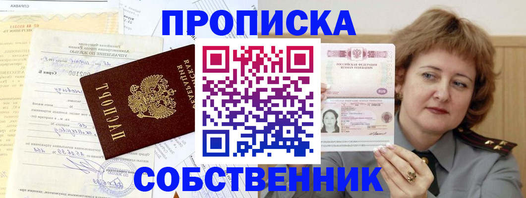 прописка от собственника в Вязниках
