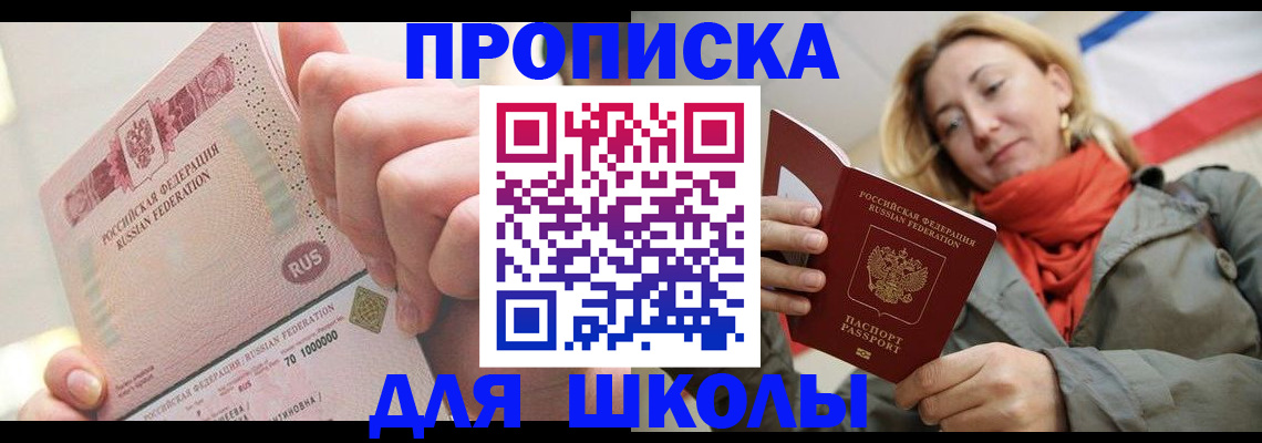 временная регистрация для школы в Вязниках